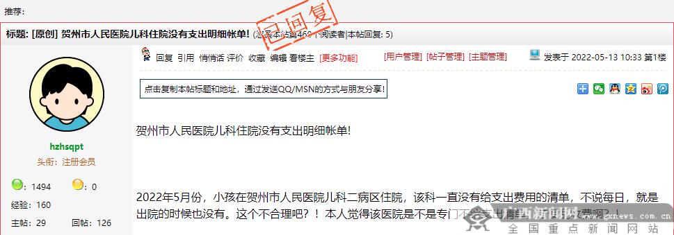 广西如何查住院记录,医院看病缴费单子没有了怎么查看
