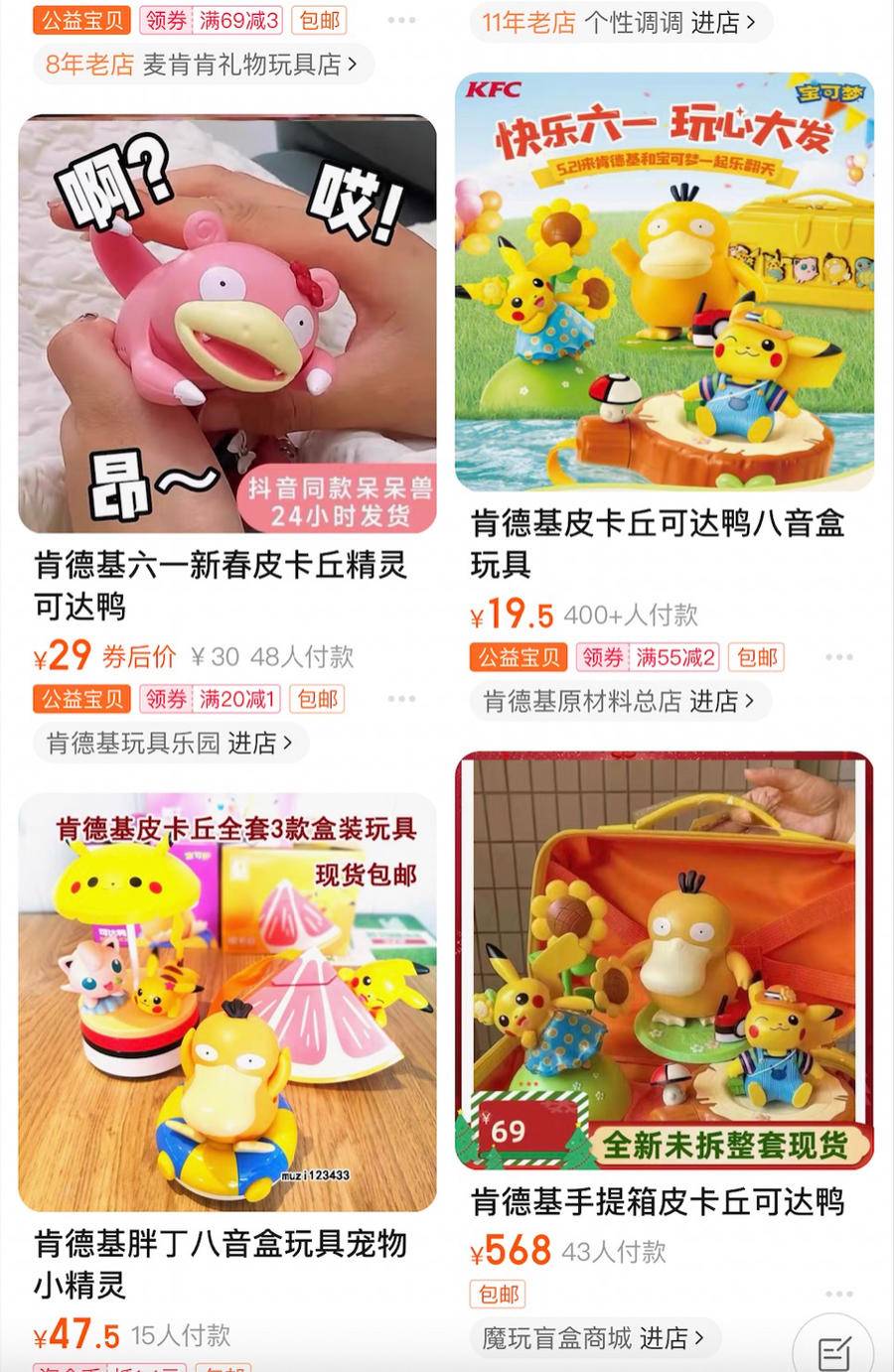 可达鸭肯德基玩具为什么火了,9块9可达鸭玩具