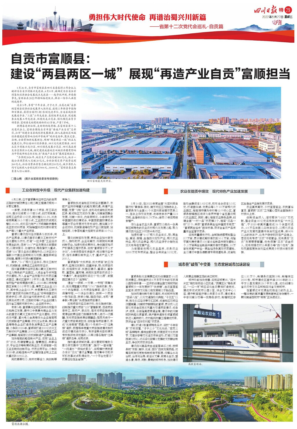 四川日报第六版,四川日报两会特刊