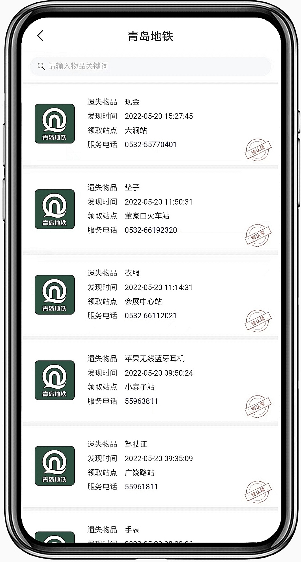 在地铁上遗失物品,地铁乘客遗失物品处理流程