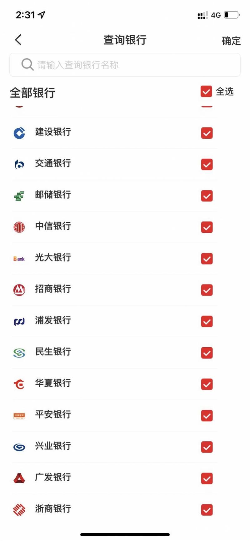 广东居民app可查询多张银行卡,个人名下银行卡可以一键通查啦