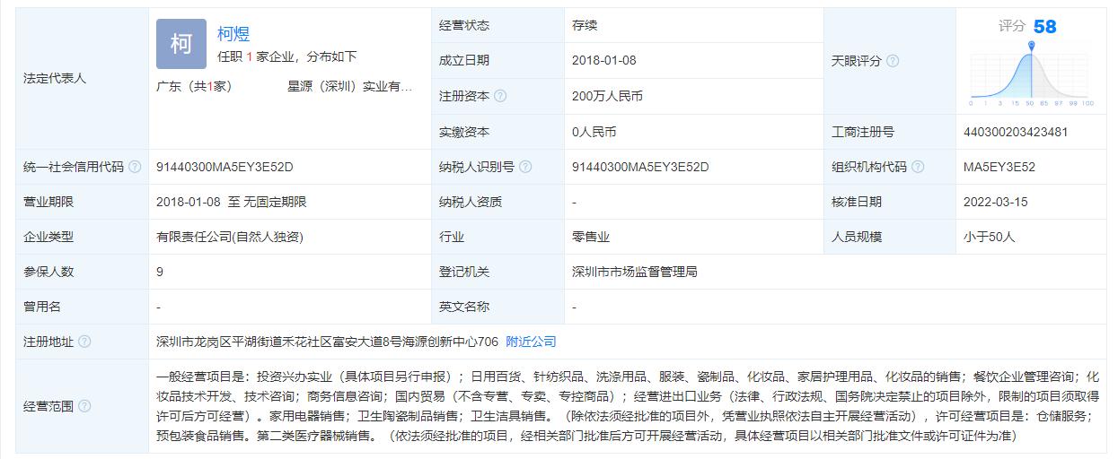 冷酸灵母公司登康口腔冲刺A股：一年多出500人第三方代缴社保？
