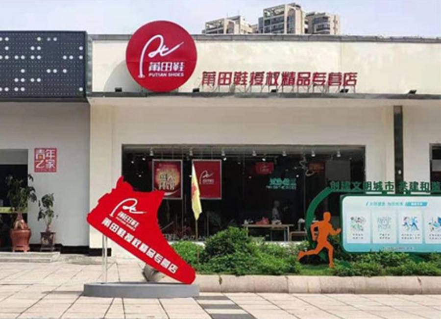 莆田鞋集体商标授牌仪式,莆田鞋商标图案