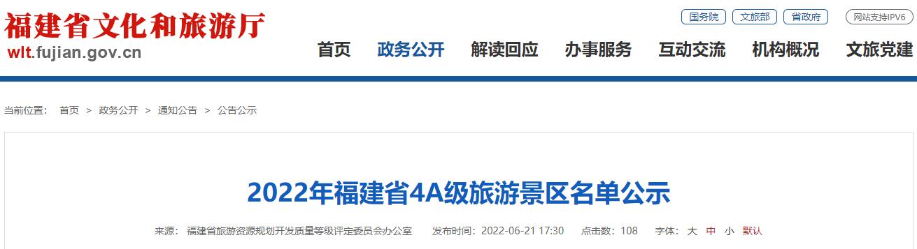 三明100个景点,三明5a级景区有哪些