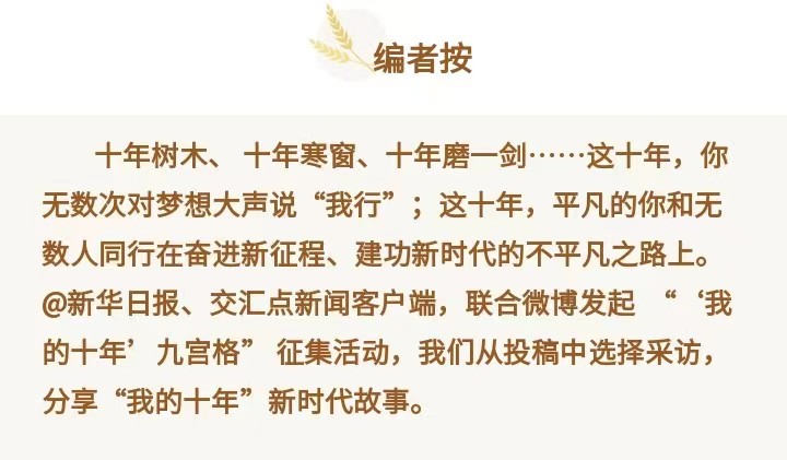 “我的十年”九宫格⑪|王宜建：从电信用户到智慧家庭工程师