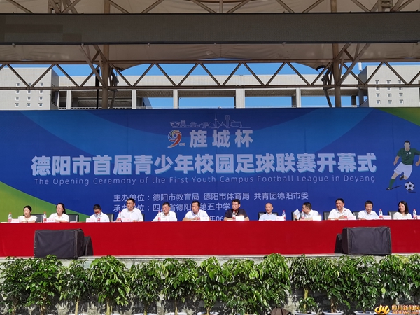 德阳市旌阳区足球比赛,德阳市2018年青少年足球联赛