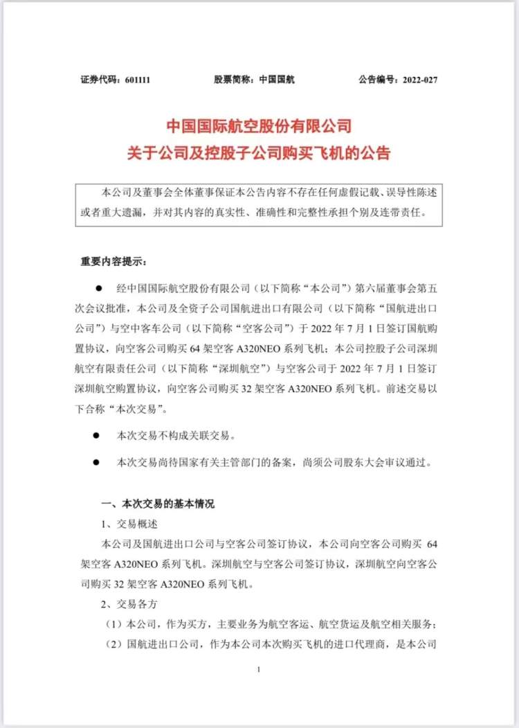 三大航司订购292架空客,三大航司购292架空客外媒报道