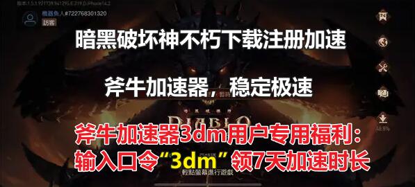 暗黑破坏神不朽新区开放公告,苹果暗黑不朽亚太地区