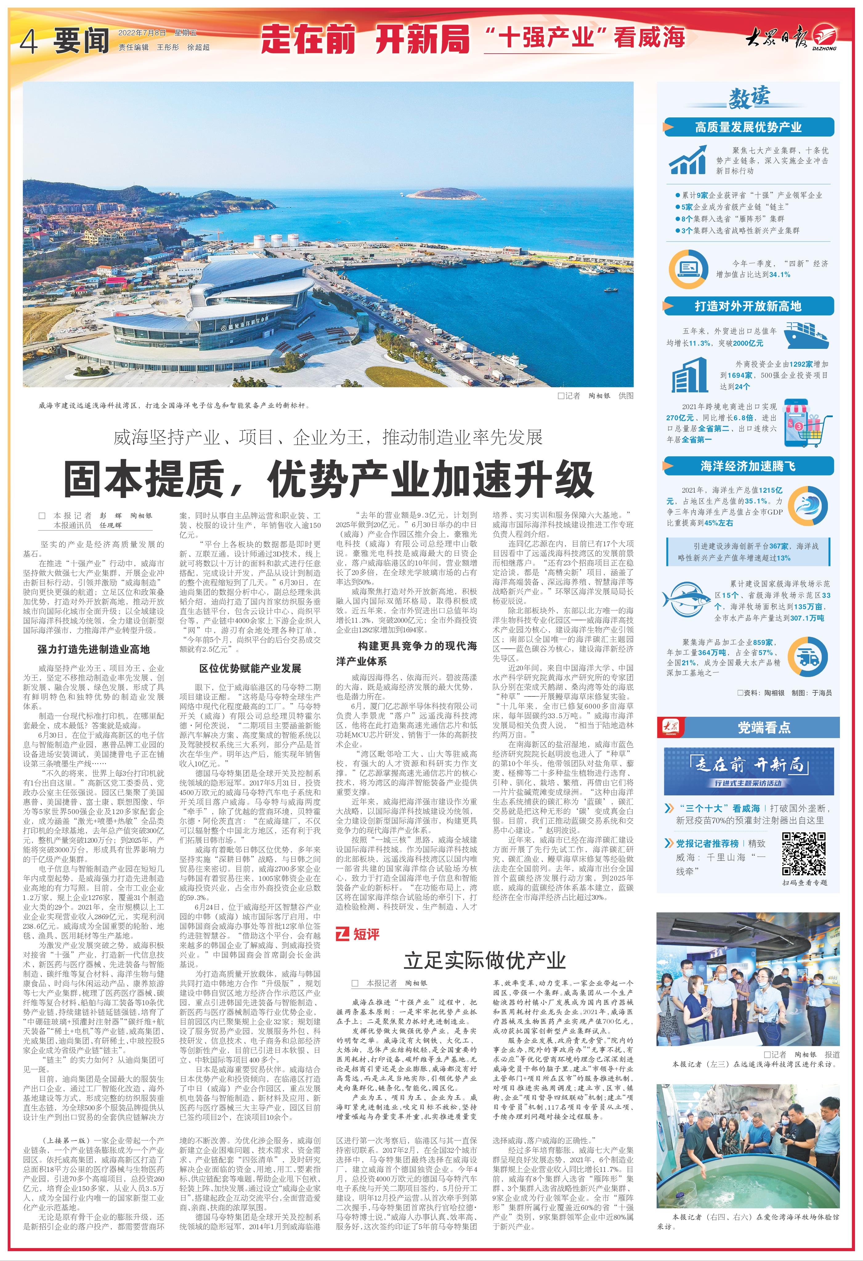 走在前开新局十大创新看淄博,走在前开新局采访