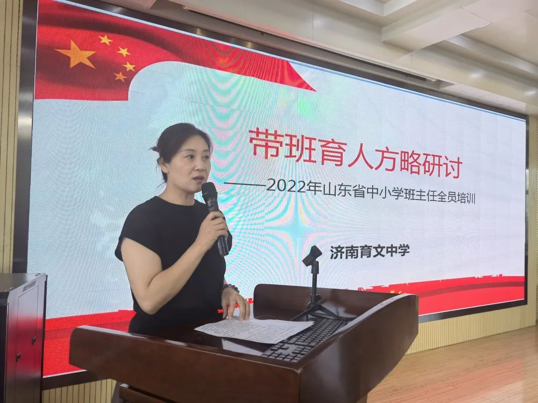 山止川行风禾尽起——济南育文中学班主任培训回顾