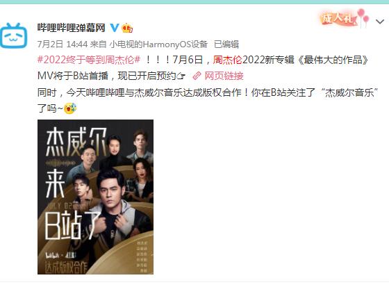 “全网热议周杰伦”背后：音乐视频平台竞争麻了