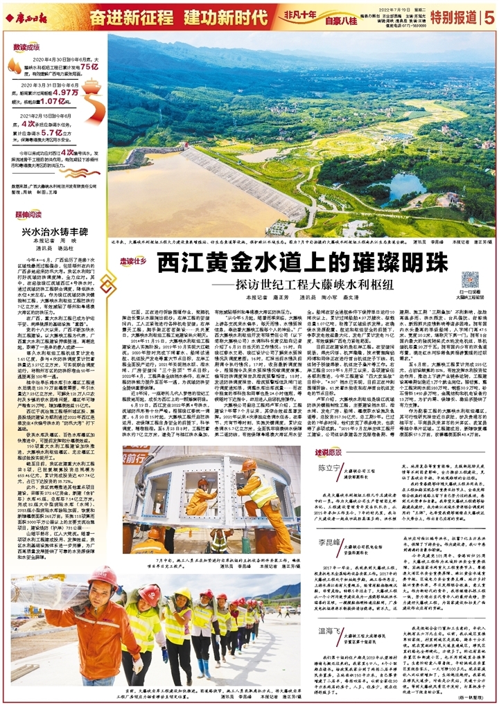 非凡十年粤西,非凡十年龙江