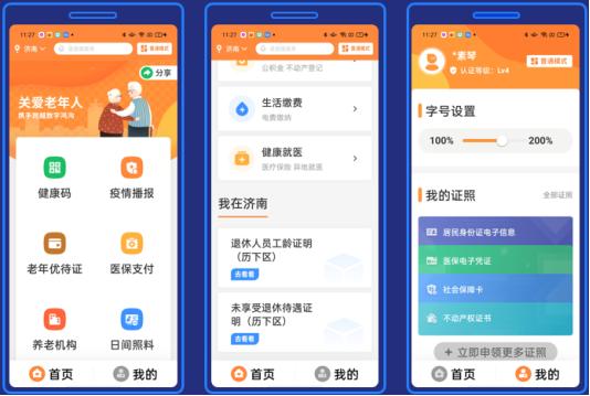爱山东app功能介绍,爱山东app为什么那么难用