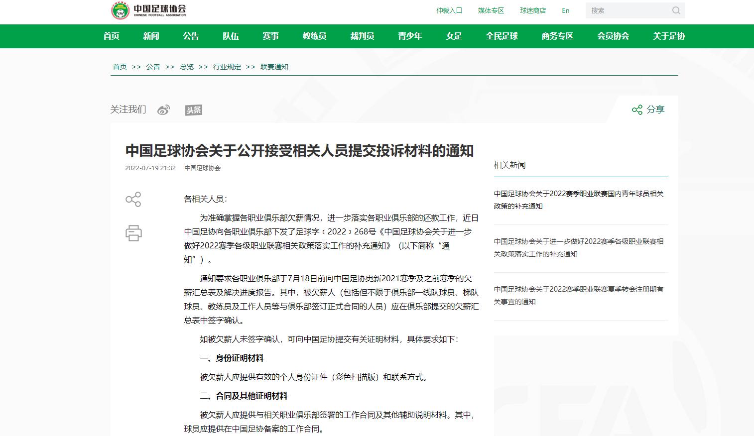 足协为球员*薪讨**：是谁被钱“掐”住了喉咙？