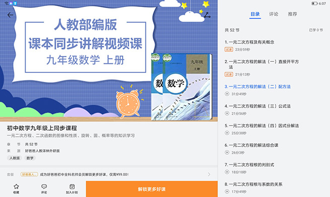 荣耀平板8评测：视听大满足的12英寸巨屏，还是K12学习利器