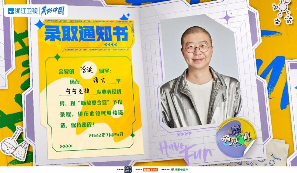 嗨放派录取通知书式官宣,嗨放派录取通知书官宣