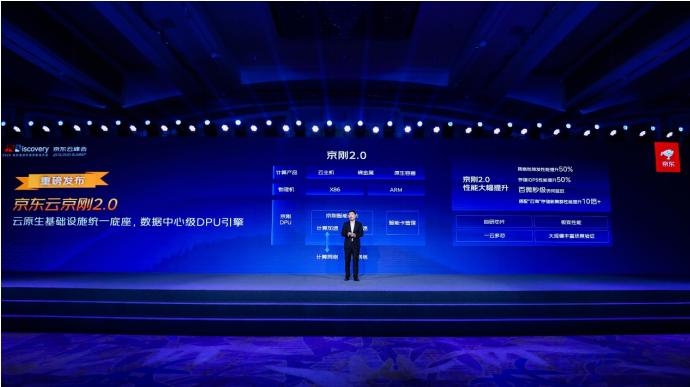 深耕基础技术,京东云发布数据中心级DPU引擎京刚2.0