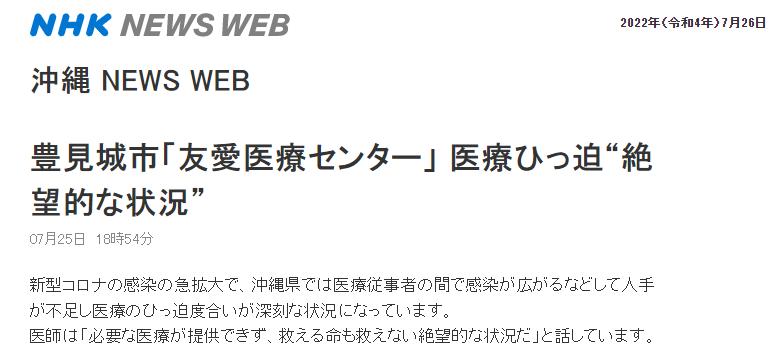 日本疫情医疗机构危机,日本医疗崩溃没有办法吗