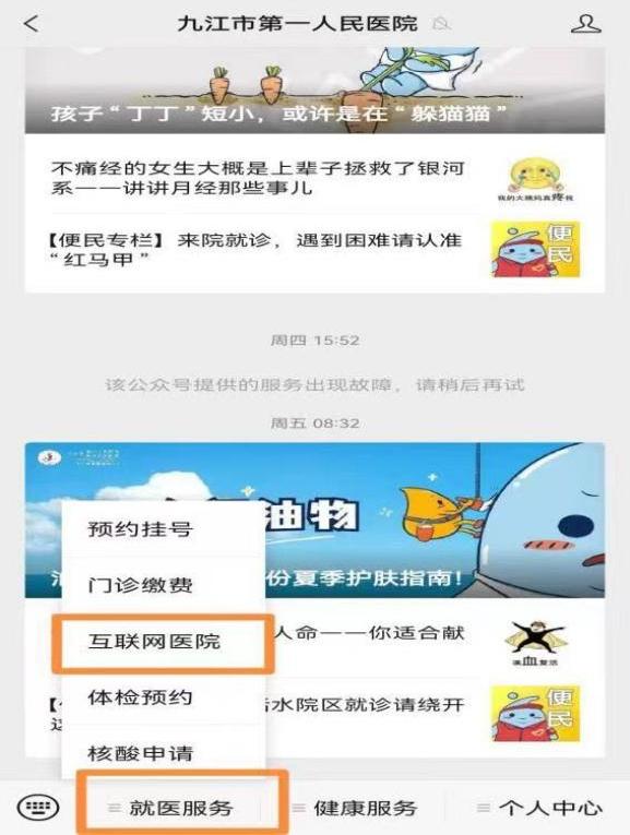 九江市第一人民医院“互联网+PICC专科护理咨询服务”让患者带“管”无忧