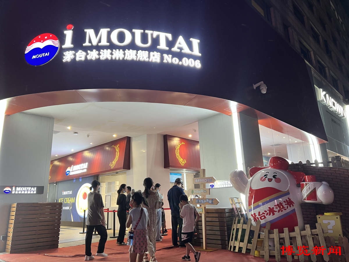 66元一小杯，甚至被代购炒至150元！茅台冰淇淋是智商税还是物有所值