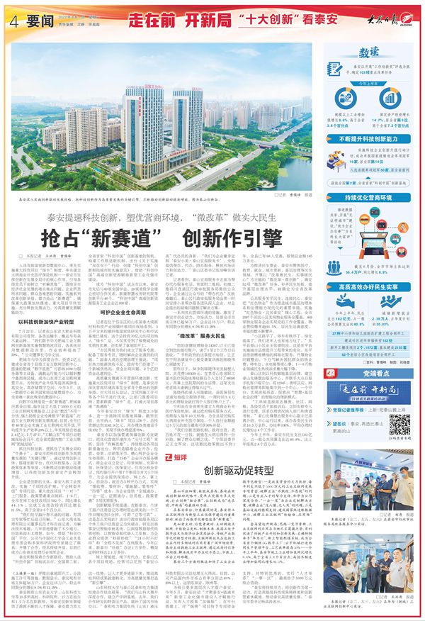 走在前开新局出处,走在前开新局德州