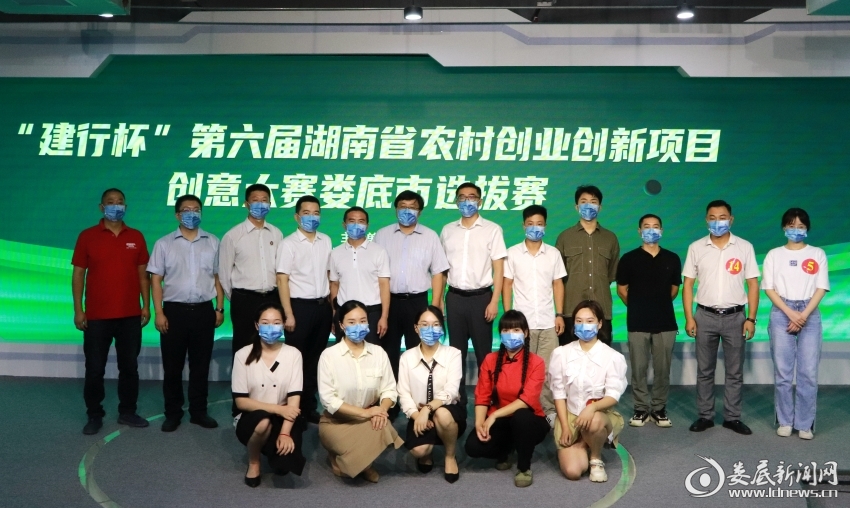 “建行杯”第六届湖南省农村创业创新项目创意大赛娄底市选拔赛举行