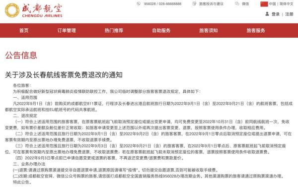 航空公司机票免费退改细则,哪个航空公司退改机票便宜