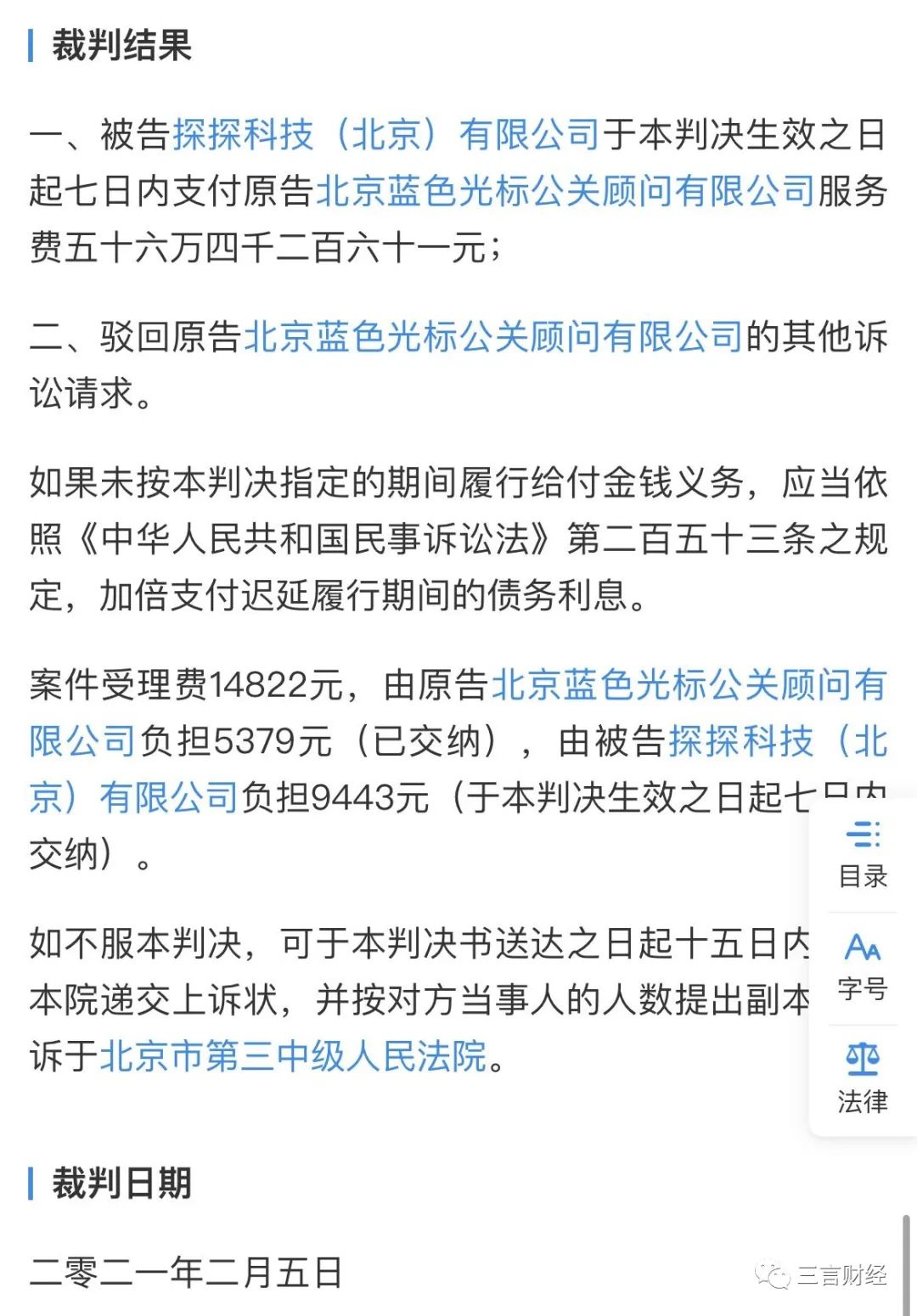 一批公关公司起诉互联网公司,与金主撕破脸讨要欠款,细节披露…