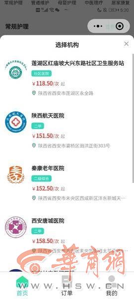 西安同城医生上门服务,西安医护上门服务