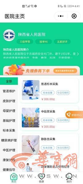 西安同城医生上门服务,西安医护上门服务