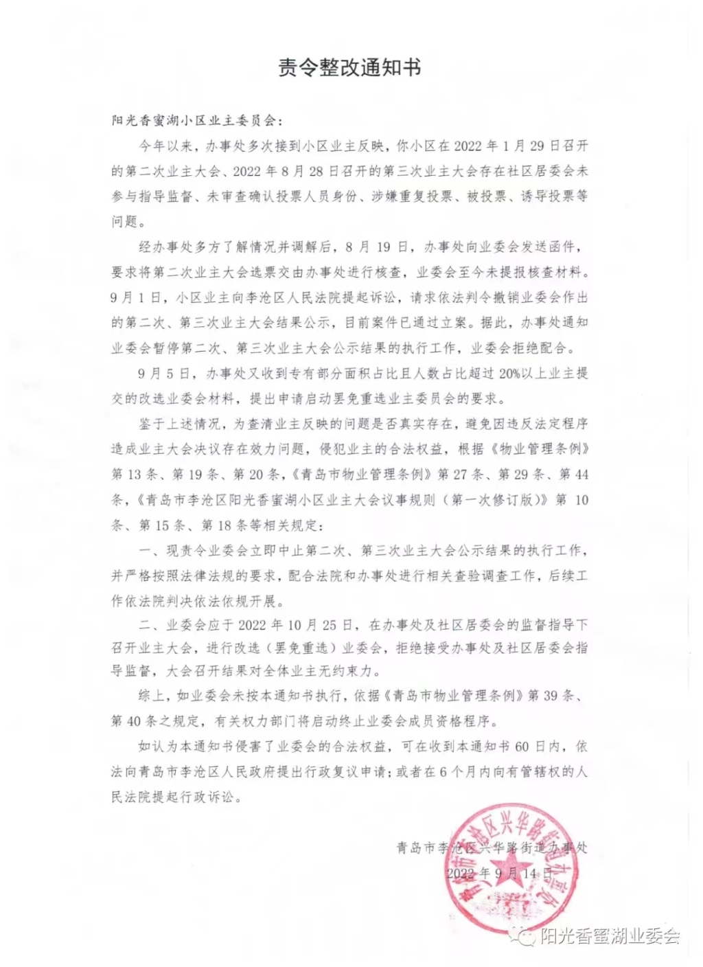 香蜜湖业主维权新闻,物业纠纷新问题
