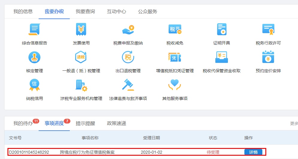 跨境应税行为免退税申报,跨境应税行为增值税零税率有哪些