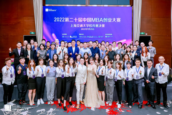 18支团队同台竞技2022第二十届中国MBA创业大赛交大校内赛决赛举行
