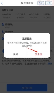 网上办理居住证流程详细,网上办理居住证小程序