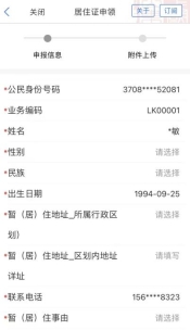 网上办理居住证还需要去现场吗,电子版居住证办理流程