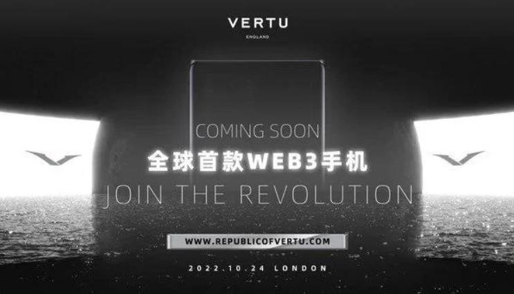 vertuweb3.0发布会,vertu发布首款web3
