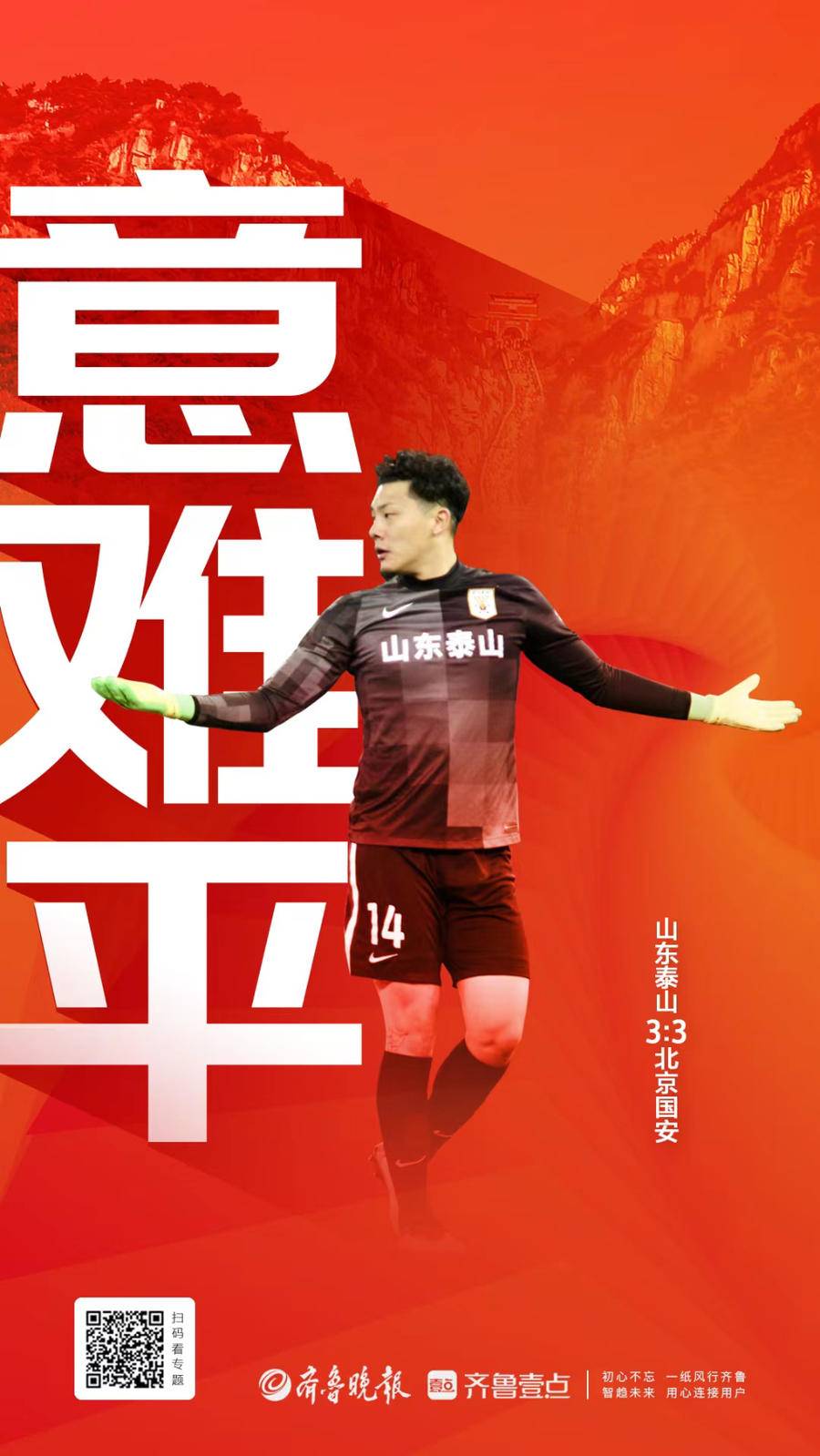 沙眼看球｜纵使“天意”弄人，也不负苦心人