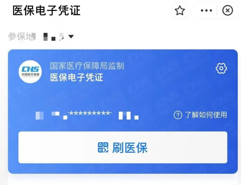 医保电子凭证能代替社保卡看病吗,社保卡激活没带身份证能激活吗
