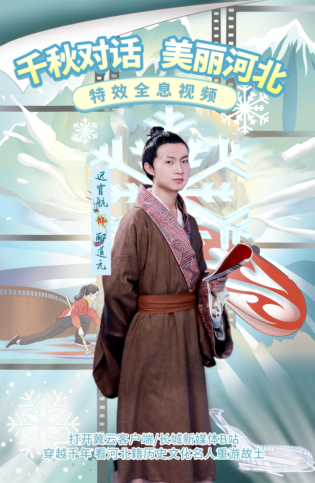 千秋对话美丽河北