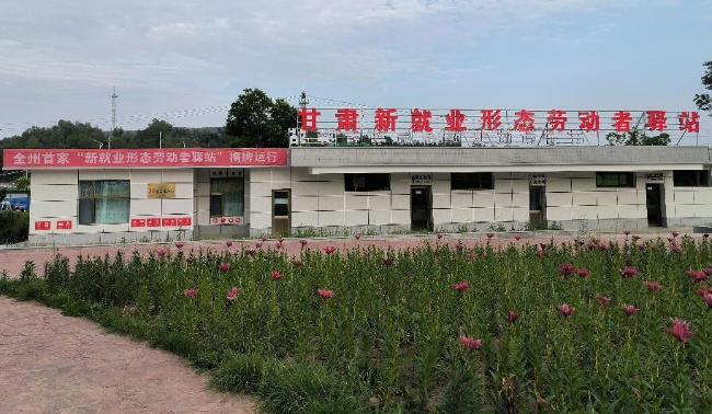 推进新就业形态劳动者驿站建设,新就业形态劳动者驿站建设工作