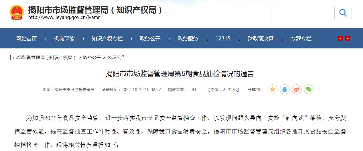 广东省市场监管局食品抽检不合格,揭阳食品安全抽样检查