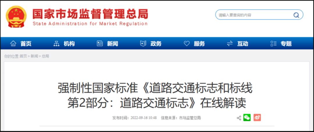 10月1号新版交通标志有哪些变化,司机必看新的道路交通标志来了