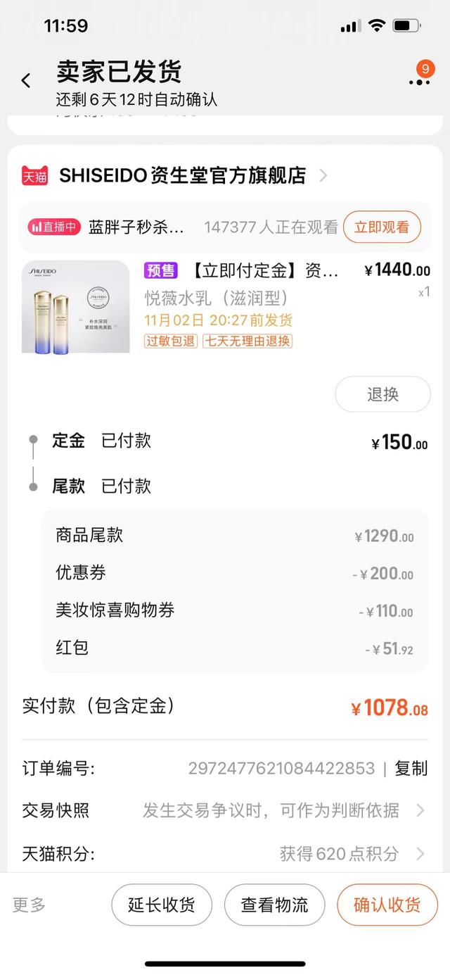 李佳琦直播间化妆品比官方要贵？资生堂：系统错误