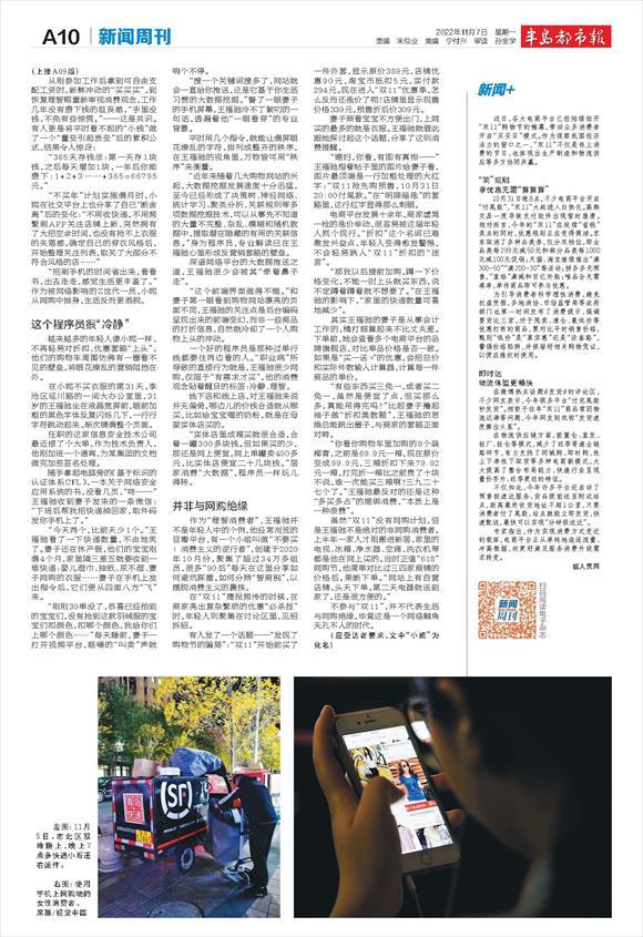 新闻周刊丨什么，今年过“节”不掏钱？“双11”AB面：年轻人忙着省，银发族热衷买