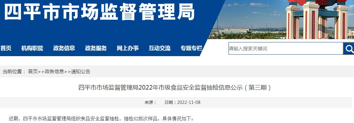 市场监督管理局食品安全评估报告,四平市市场监督局公示