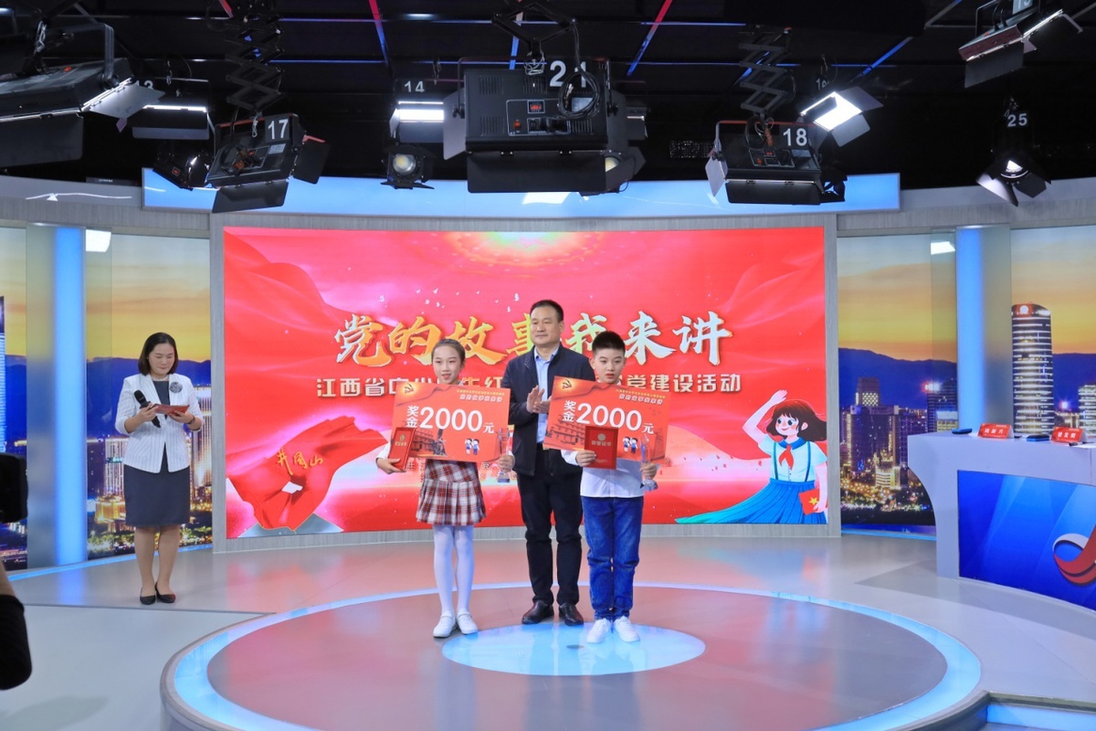 “*党**的故事我来讲——江西省中小学生红色档案云课堂建设”现场赛暨颁奖活动成功举办