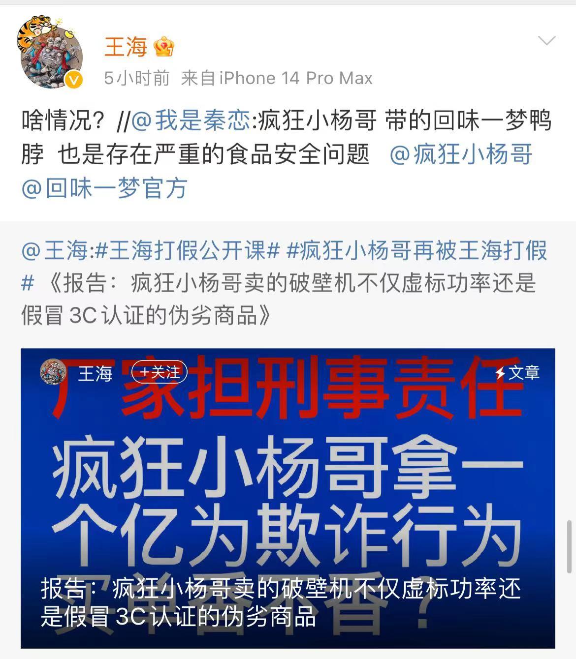 知名打假人“硬刚”过亿粉丝网红：直播间所售小家电虚标功率，涉虚假宣传和冒用3c