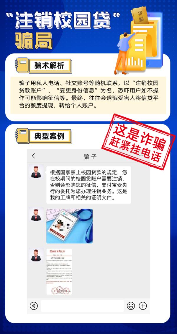 支付宝学生账户升级成人账户骗术,警惕学生账户升级骗局