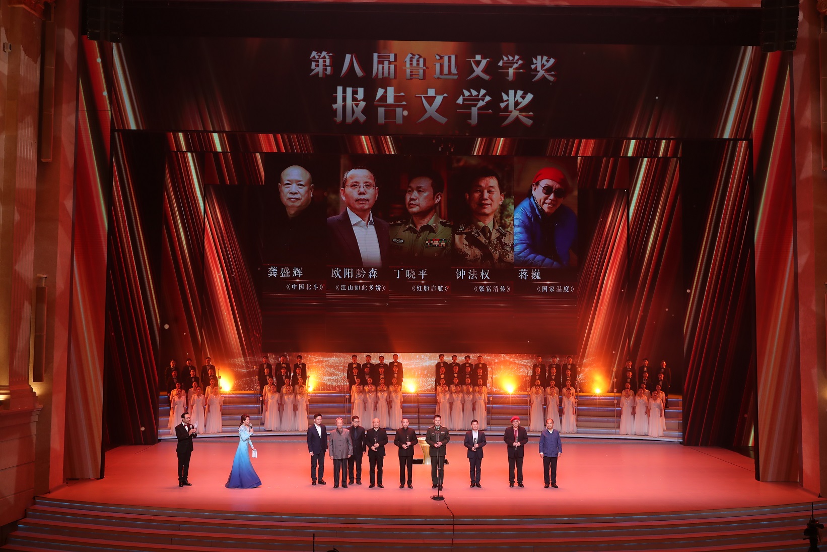 文学盛典·鲁迅文学奖之夜回播,鲁迅文学奖之夜报告文学