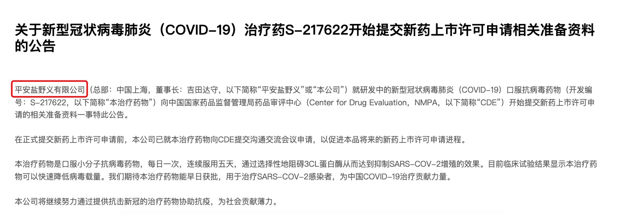 又添一军！盐野义新冠口服药在日本获批已递交中国上市申请